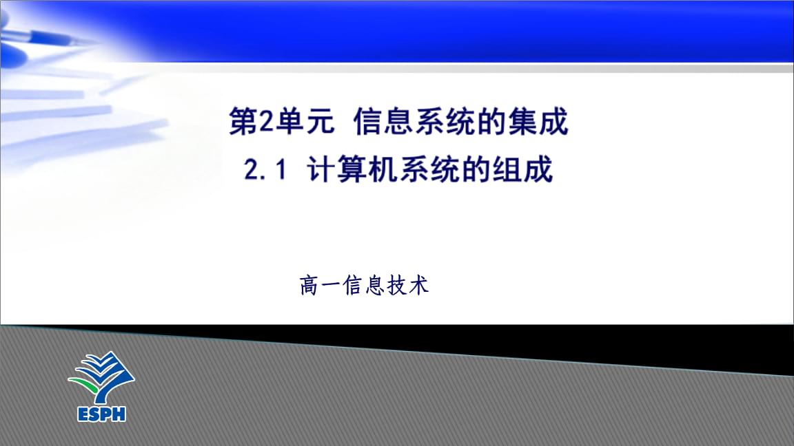 計(jì)算機(jī)系統(tǒng)的組成與信息網(wǎng)絡(luò)設(shè)計(jì)